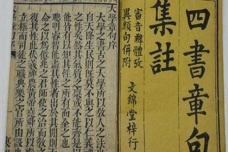 《四书章句集注》作品鉴赏及名句