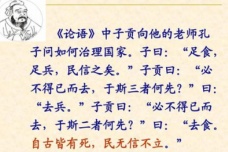 《论语》颜渊篇原文及翻译