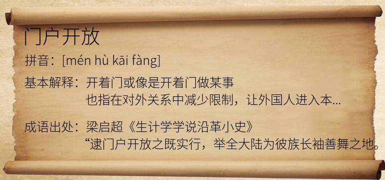 门户开放