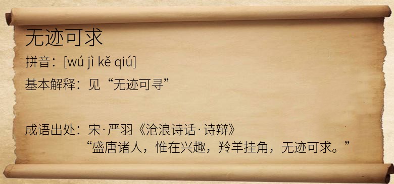无迹可求