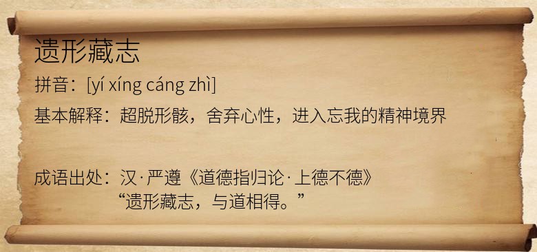 遗形藏志