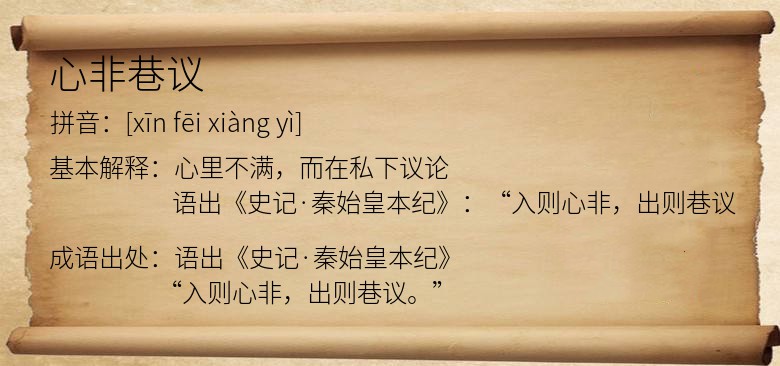心非巷议