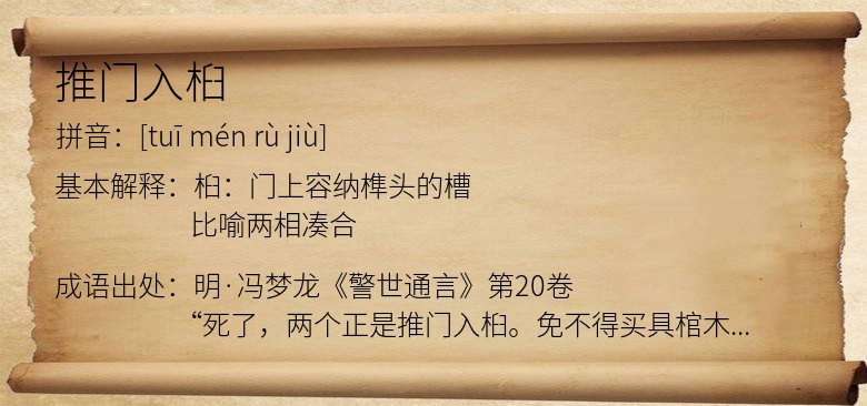 推门入桕