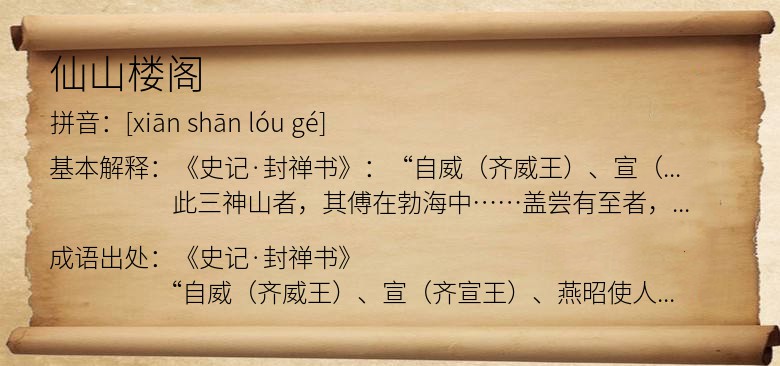 仙山楼阁