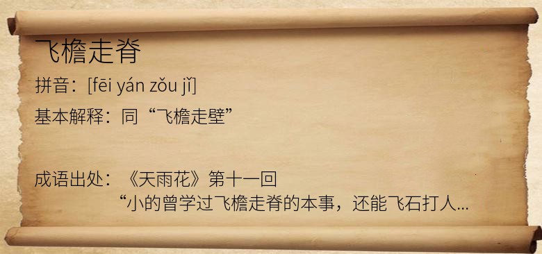 飞檐走脊