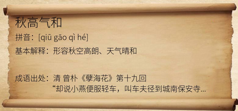 秋高气和