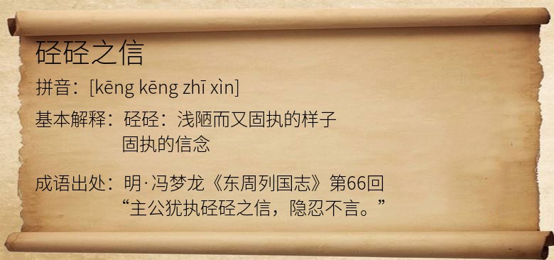 硁硁之信