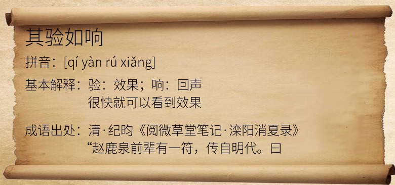 其验如响