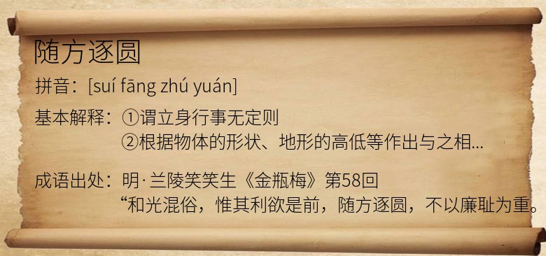 随方逐圆