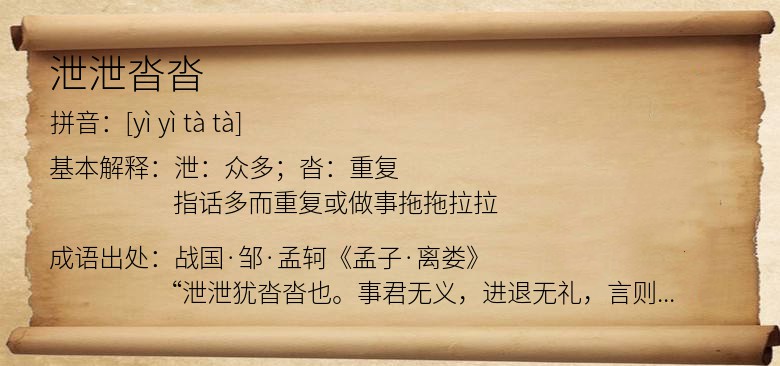 泄泄沓沓