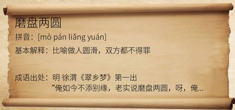 磨盘两圆