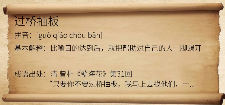 过桥抽板