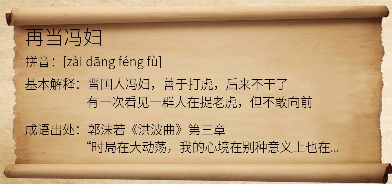 再当冯妇