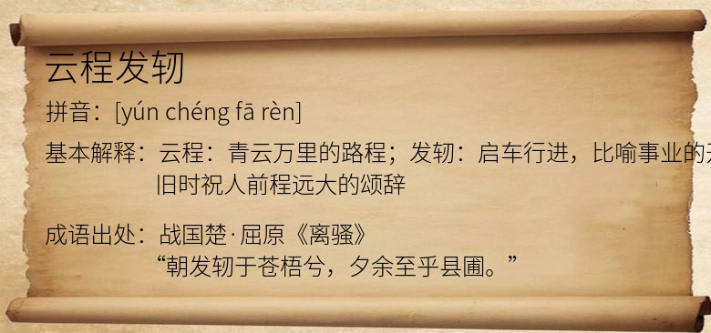云程发轫