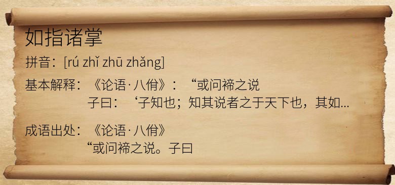 如指诸掌