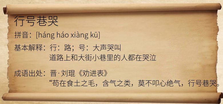 行号巷哭