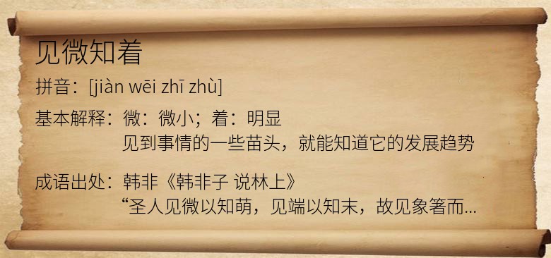 见微知着