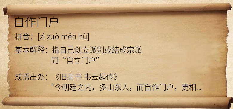自作门户