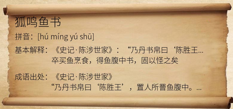 狐鸣鱼书
