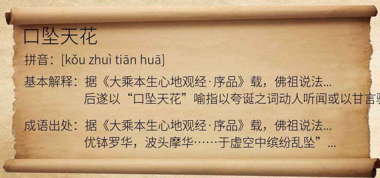 口坠天花