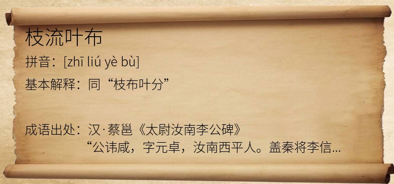 枝流叶布