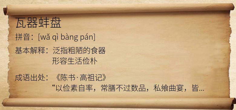 瓦器蚌盘
