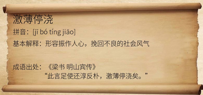 激薄停浇