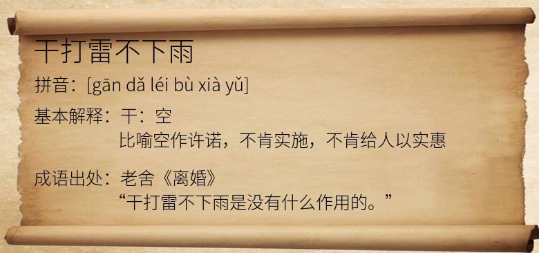 干打雷不下雨