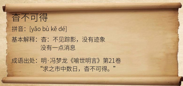 杳不可得