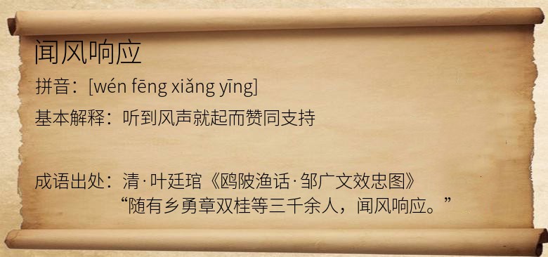 闻风响应
