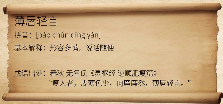 薄唇轻言
