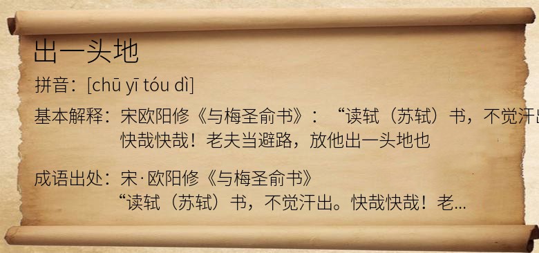 出一头地