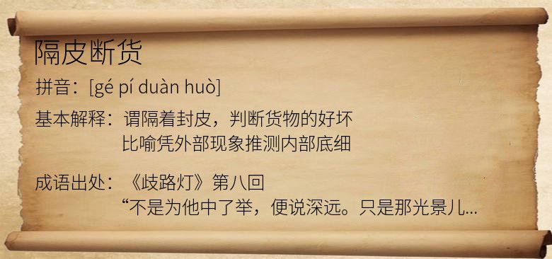 隔皮断货