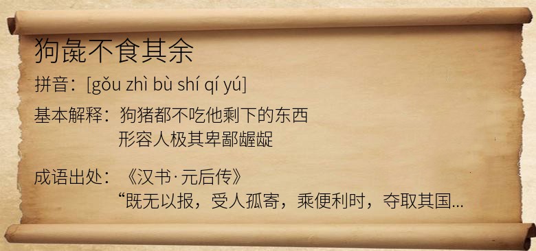 狗彘不食其余