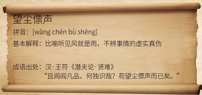 望尘僄声