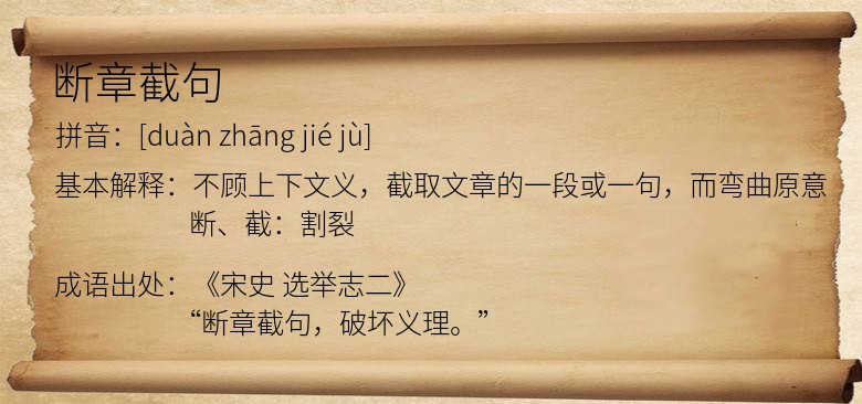 断章截句