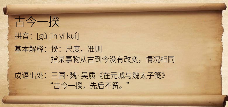 古今一揆