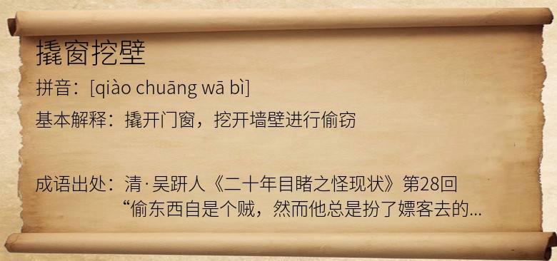 撬窗挖壁