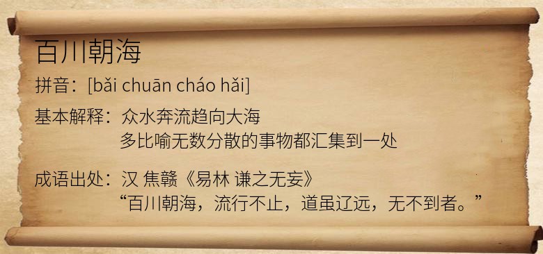 百川朝海