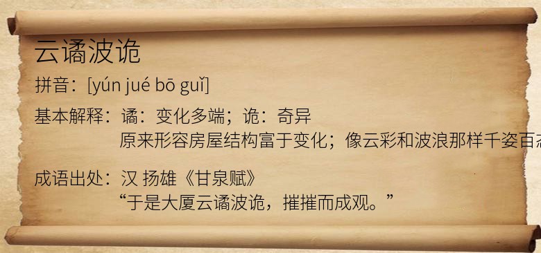 云谲波诡