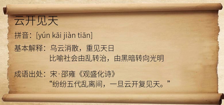 云开见天