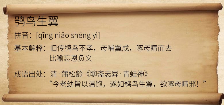 鸮鸟生翼