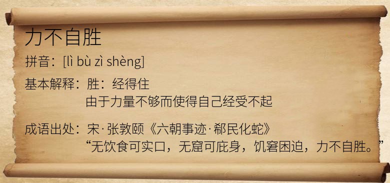 力不自胜