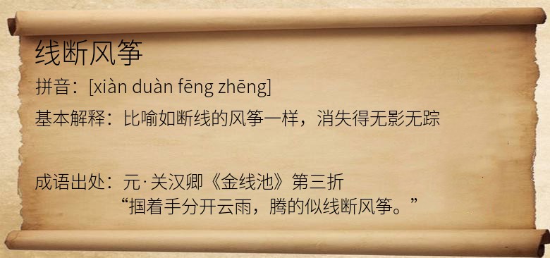 线断风筝