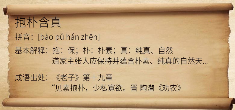 抱朴含真