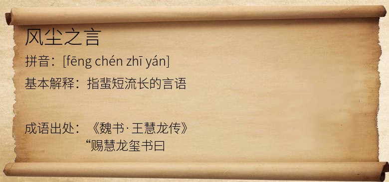 风尘之言