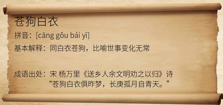 苍狗白衣