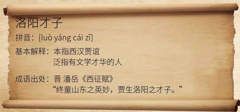 洛阳才子