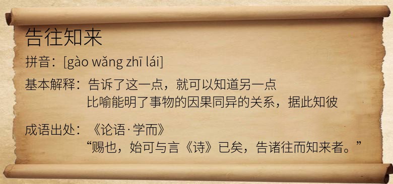 告往知来