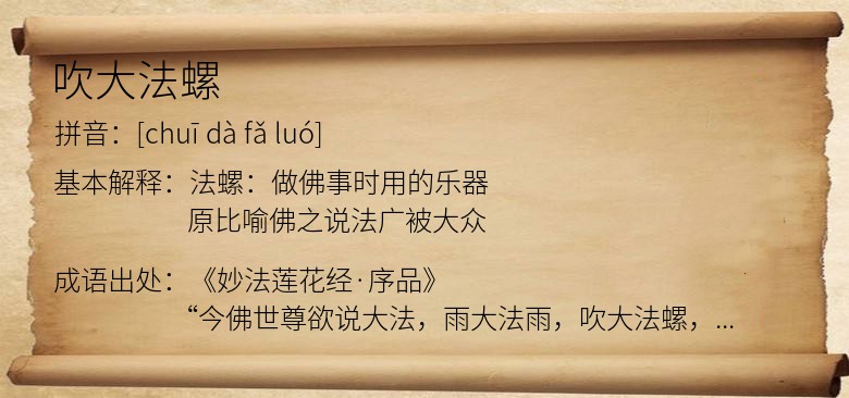 吹大法螺